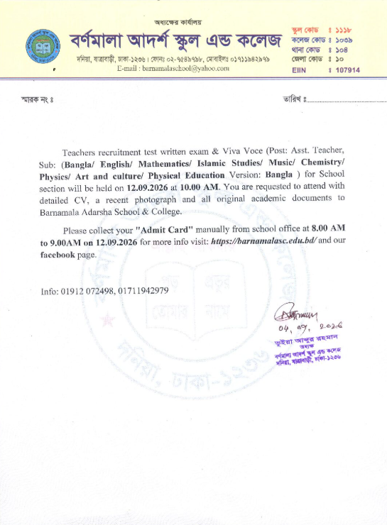 Teachers Recruitment Test Notice