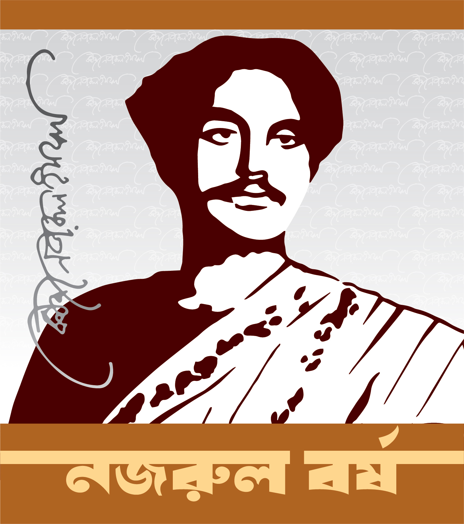 নজরুল বর্ষ